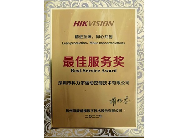 Keli Motion Control Division a remporté le "Best Service Award" décerné par Hikvision.